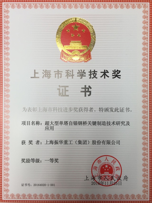 捷报!ZPMC荣获上海市科学技术奖励大会2项大奖
